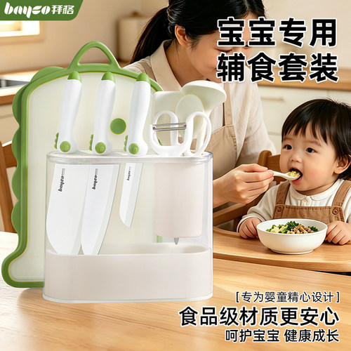 拜格婴儿辅食菜板刀具套装家用