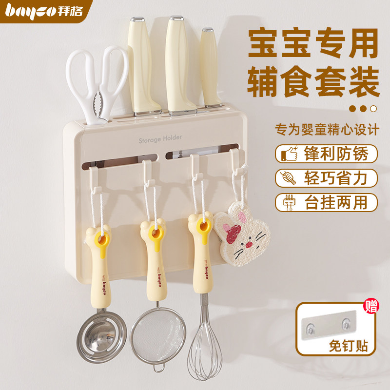 拜格辅食菜板刀具台挂两用刀架