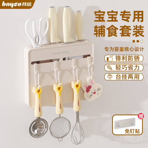 拜格辅食菜板刀具台挂两用刀架