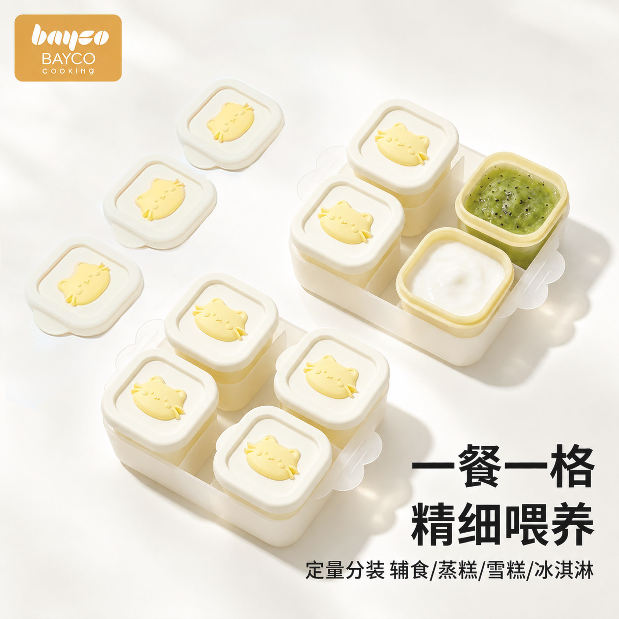 拜格宝宝辅食盒分装储存婴儿肉泥保鲜硅胶可蒸煮模具冷冻格小冰格