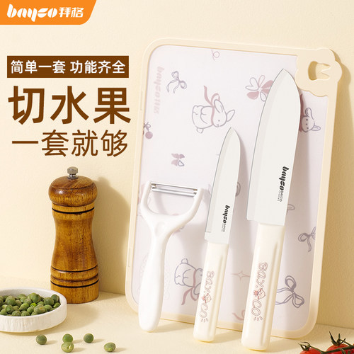 水果刀家用便携切水果刀案板套装