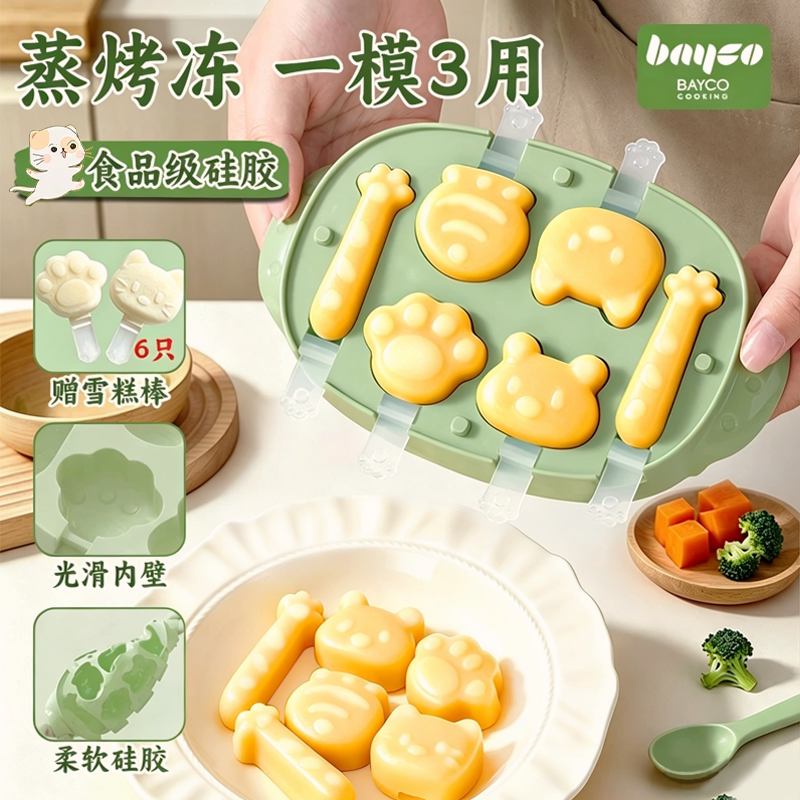 拜格宝宝蒸糕模具食品级婴儿香肠磨具可蒸煮蛋糕硅胶辅食工具全套