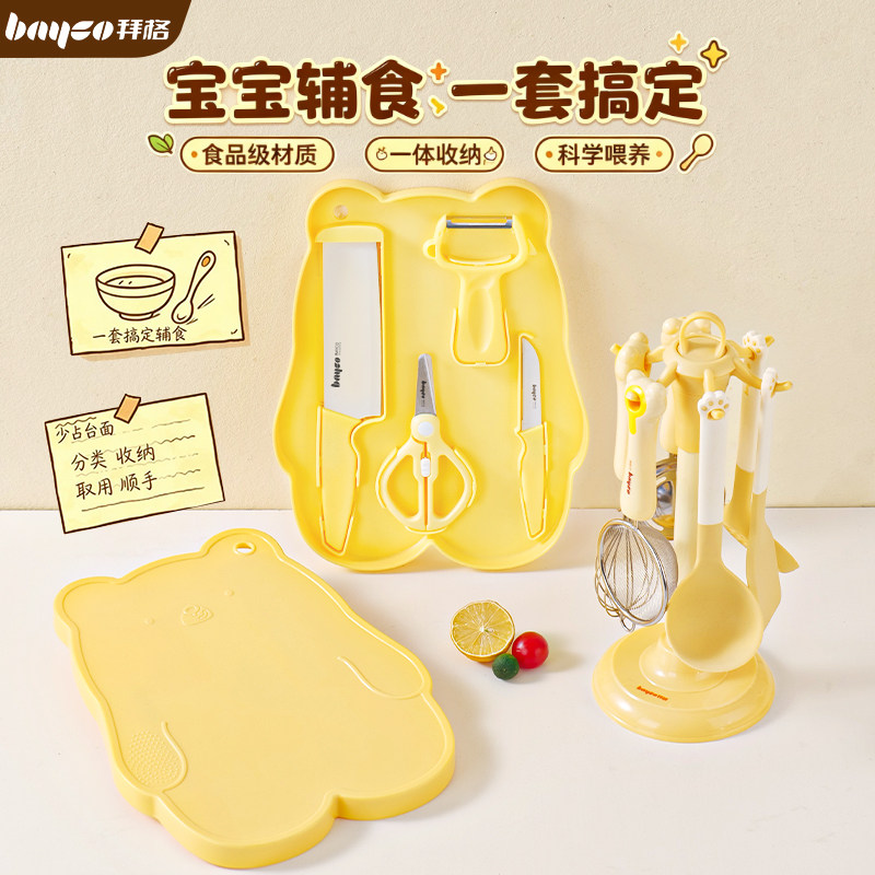 拜格婴儿辅食菜板刀具套装工具