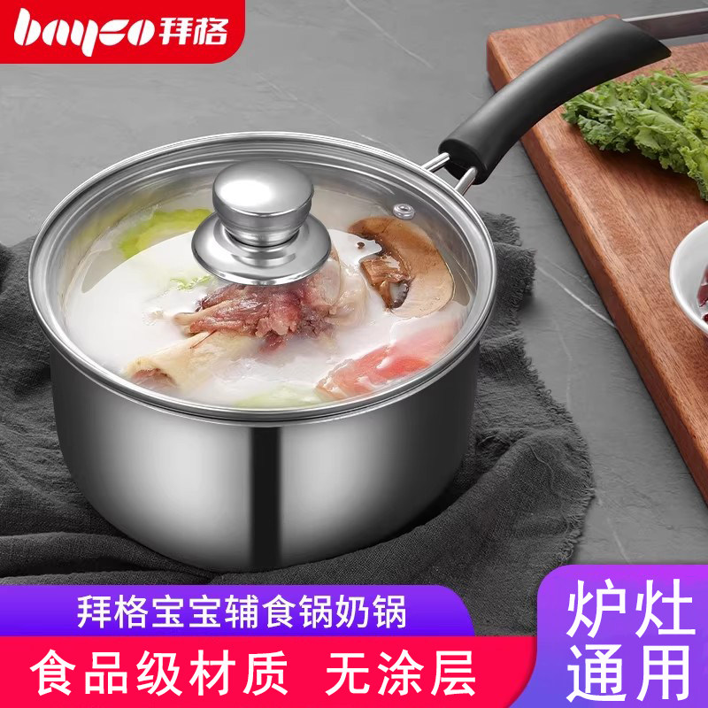 拜格奶锅食品级不锈钢婴儿宝宝无涂层辅食锅家用热牛奶汤锅泡面锅,厨房/烹饪用具,奶锅,淘宝优惠券,粉丝福利购,淘宝优惠卷