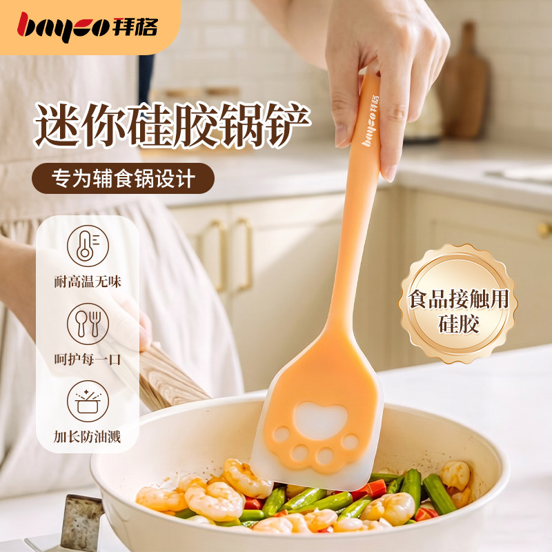 拜格硅胶铲锅铲小号婴儿辅食工具迷你铲勺耐高温食品级不粘锅专用