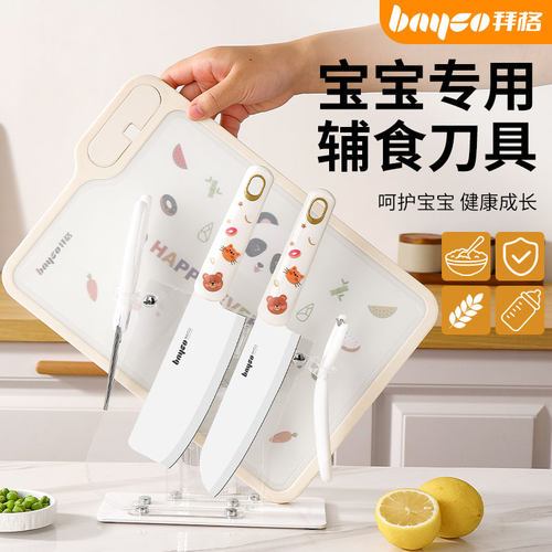 拜格婴儿辅食刀具套装砧板二合一
