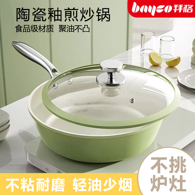 拜格陶瓷不粘锅炒锅家用无涂层平底锅炒菜锅煎锅电磁炉燃气灶专用