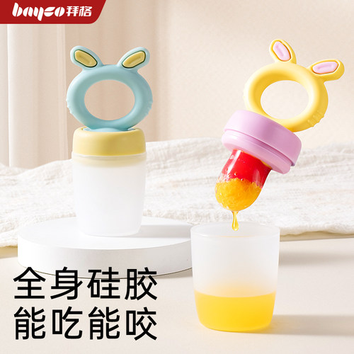 拜格婴儿咬咬乐水果辅食器全硅胶
