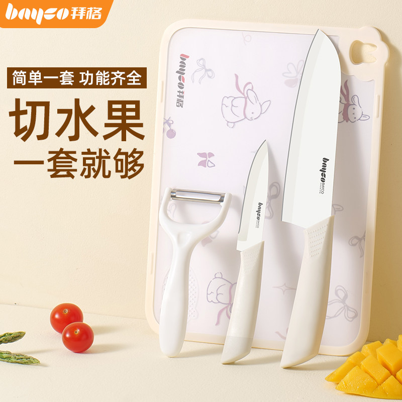 拜格水果刀案板套装家用小刀便携