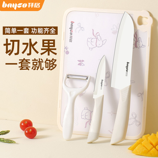 拜格水果刀案板套装家用切瓜果削皮小刀刨刀便携办公室学生宿舍用
