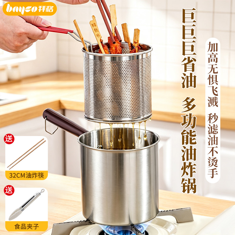 拜格油炸锅小型带滤网炸串锅炸锅