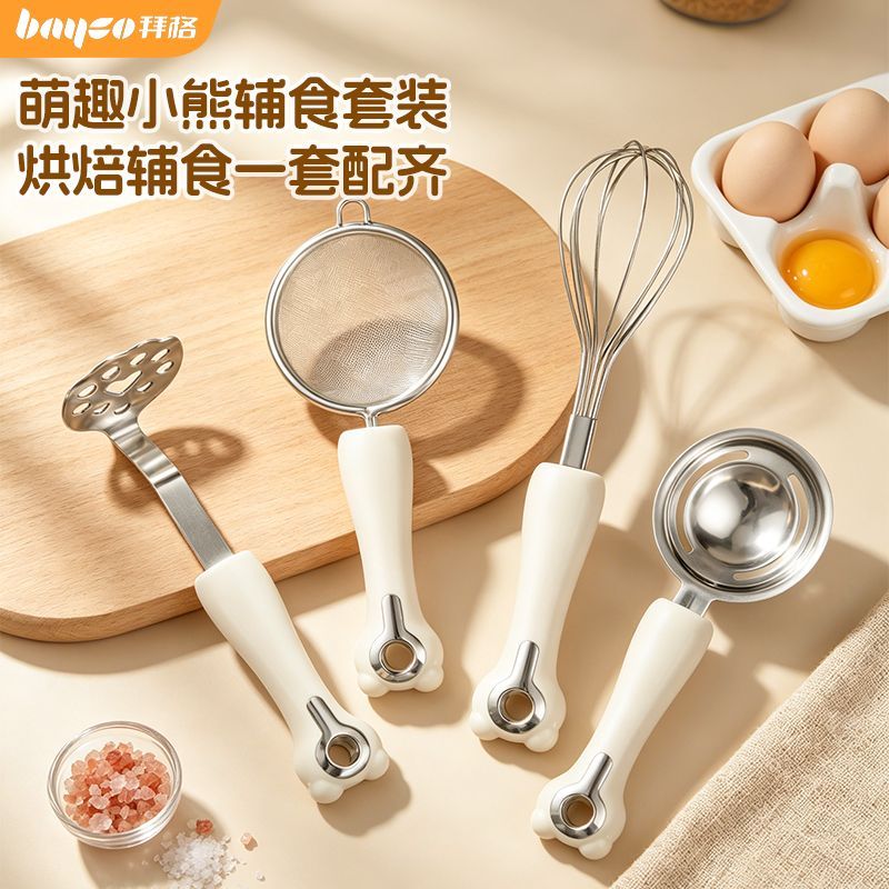 拜格辅食工具婴儿全套烘焙工具