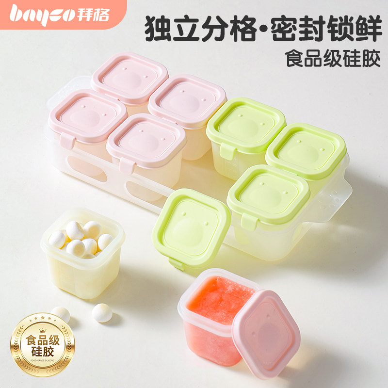 拜格婴儿辅食冷冻格食品级硅胶