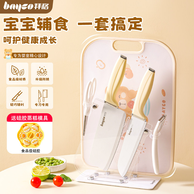 拜格婴儿辅食刀具宝宝工具全套儿童切菜刀菜板家用水果刀案板套装
