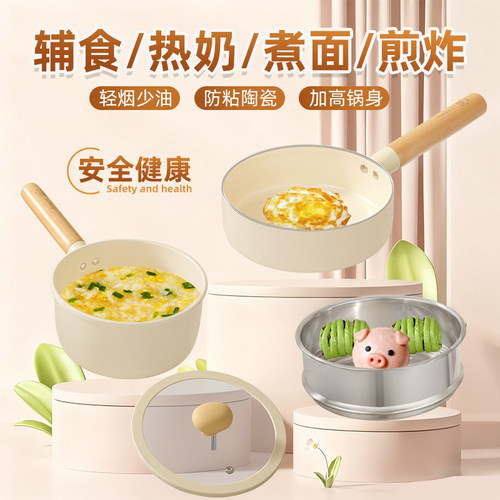 婴儿辅食锅宝宝专用陶瓷不粘奶锅