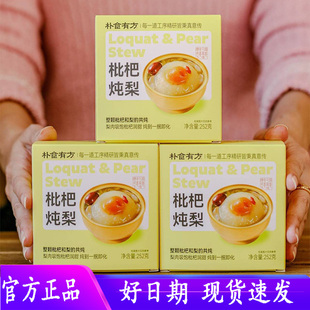 朴食有方枇杷炖梨 252g/盒 撕开即食 整颗枇杷和梨的共炖 慢炖