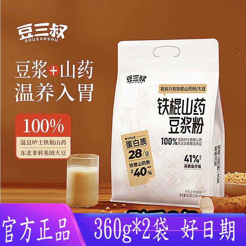 豆三叔铁棍山药豆浆粉360g2袋温县垆土铁棍山药粉冲泡代餐粉