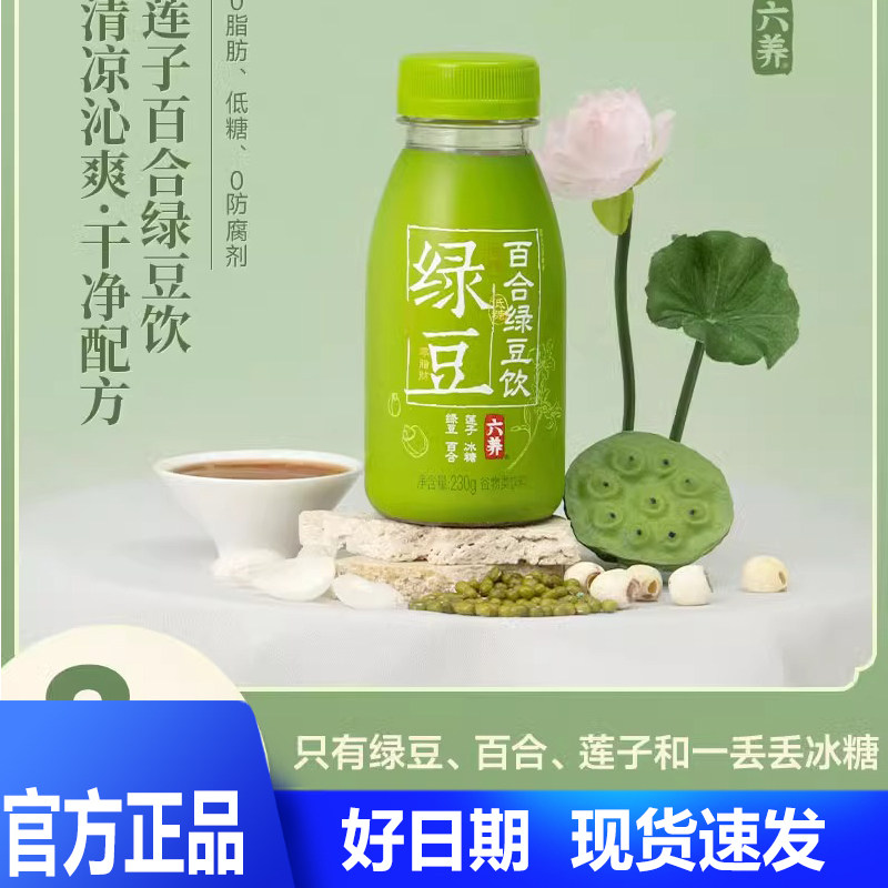 六养百合绿豆饮230g*8瓶清爽饮品夏天diy莲子绿豆沙谷物饮料包邮