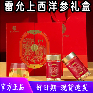 雷允上西洋参片120g礼盒高档加拿大进口进口切片送礼长辈官方正品