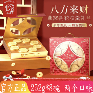 十二夏天八方来财燕窝粥花胶羹礼盒即食早餐粥新年货长辈送礼佳品