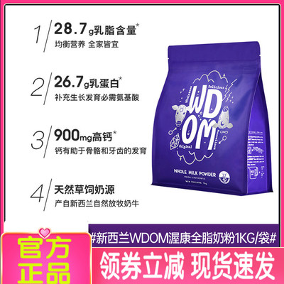 新西兰wdom渥康全脂高钙冲饮奶粉