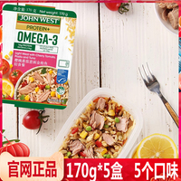 西部约翰金枪鱼轻食代餐沙拉5盒装*170g番茄意面鹰嘴豆简餐