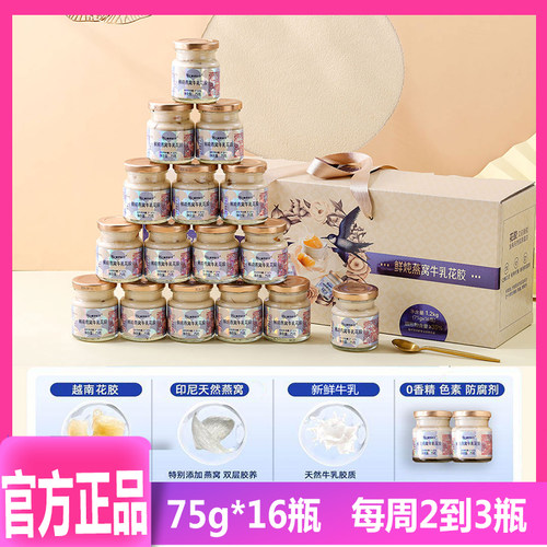 佛罗伦汀鲜炖燕窝牛乳花胶花胶滋补营养品75g礼盒装