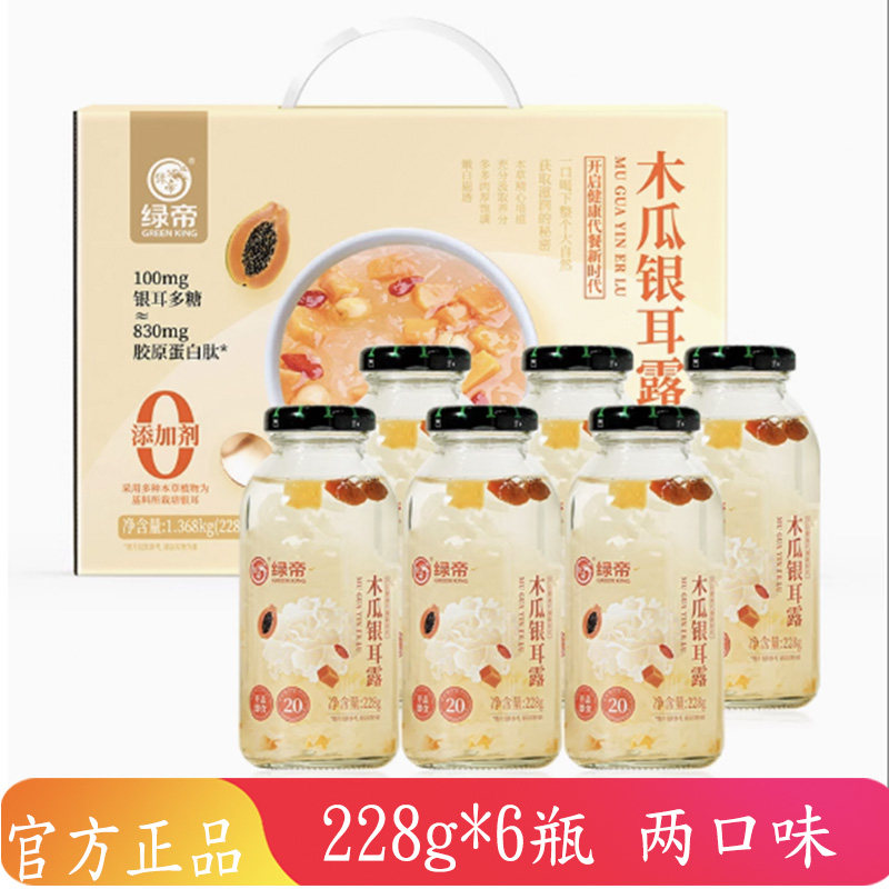 绿帝木瓜银耳露1.368kg6碗装礼盒装早餐营养点心孕妇零食下午茶