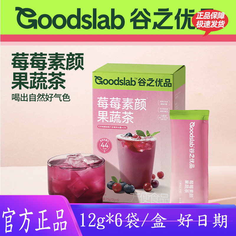 谷之优品 莓莓素颜果蔬茶巴西莓粉蓝莓粉冲泡饮品奶茶果汁茶盒装