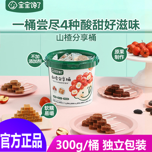 宝宝馋了山楂分享桶山楂条儿童零食山楂坚果酥分享桶坚果婴儿零食