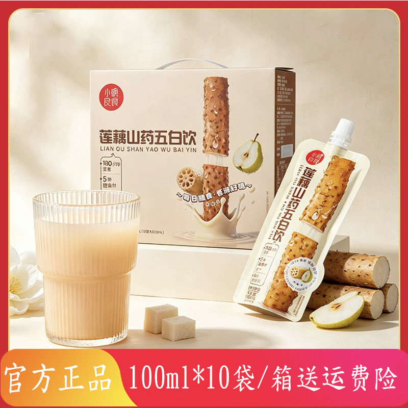 【小碗良食正品】莲藕山药汁五白饮儿童健康饮品膳食纤维植物早餐