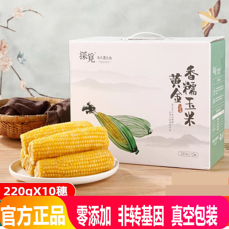 【探觅 黄玉米/黑玉米】10支/箱东北老品种玉米味浓香粘糯自然甜