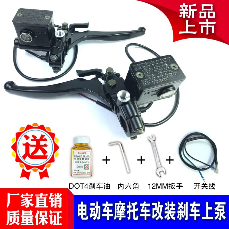 电动车摩托车通用泵带驻车功能