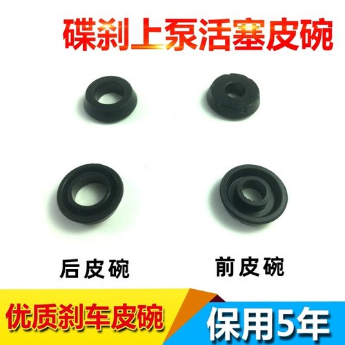 电动车12.7刹车油泵维修皮碗