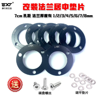 N70改装 高精度法兰盘 M95C U2九号E80c 碟刹增高法兰垫片 小牛N1S