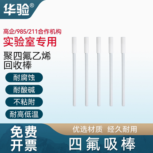 搅拌子回收棒四氟材质包邮