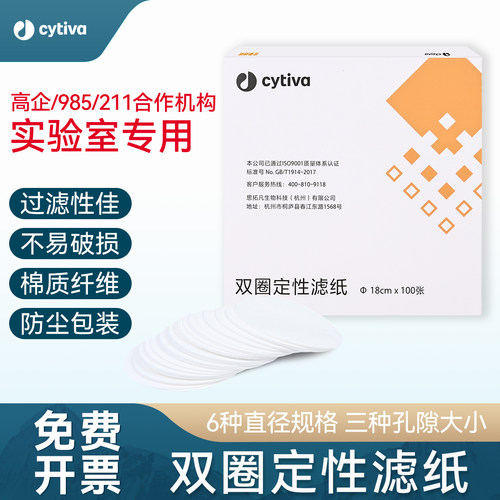 思拓凡双圈定性滤纸包邮