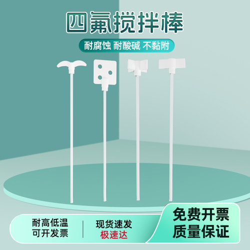 聚四氟乙烯搅拌浆 四氟搅拌棒 F4搅拌叶 十字形 一字型 板型