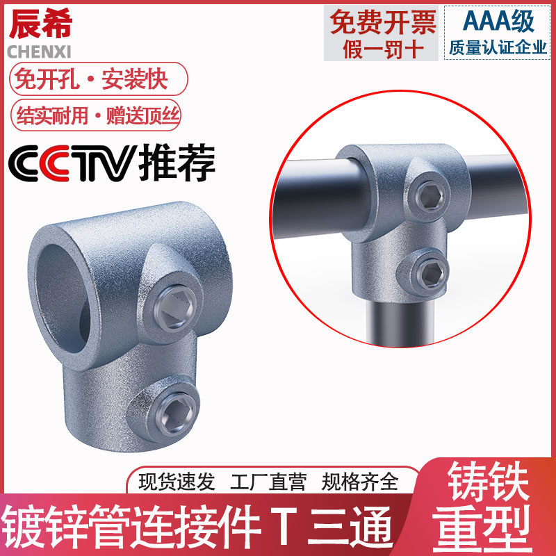 镀锌管连接件钢管连接件铸铁固定件4分6分1寸管圆管免焊接头T三通