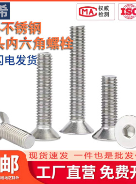 304不锈钢沉头内六角螺丝平头平杯螺钉螺栓DIN7991M3M4M5M6M8M10