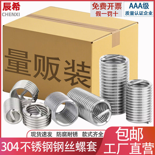 304不锈钢钢丝螺套螺纹套保护套螺丝套钢套牙套M2M3M4M5-M36袋装