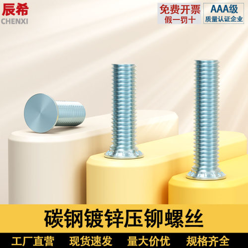 环保高硬度压铆螺丝/压板螺钉