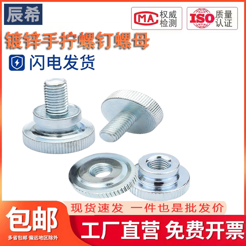 手拧螺丝镀锌GB834高头滚花台阶GB835平头手柄螺钉螺母M3M4M5M6M8