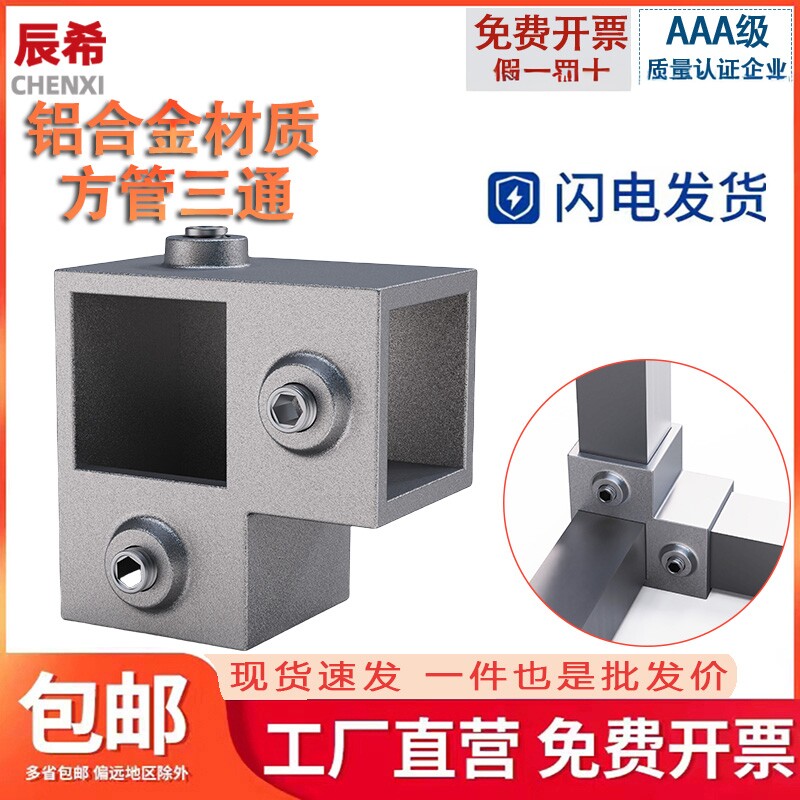 方管三通免焊固定卡扣20/25/30不锈钢方管连接件镀锌方钢立体三通