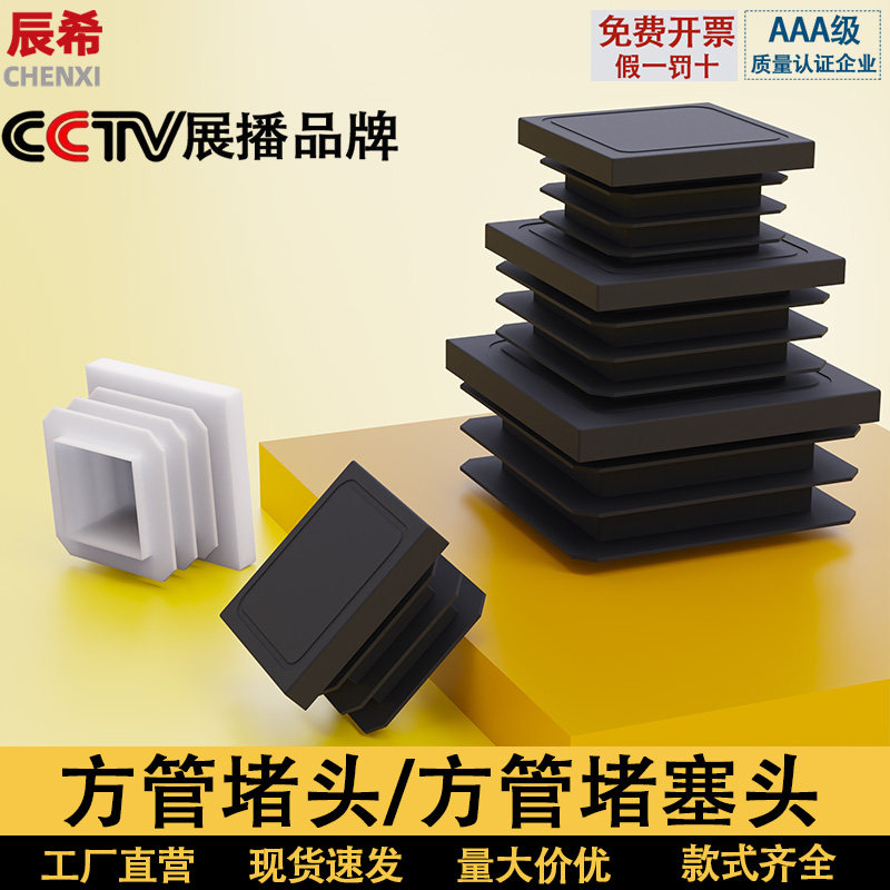 方管堵塞头堵头方管盖帽脚垫塑料盖子方钢盖帽家具方形塑胶桌腿垫