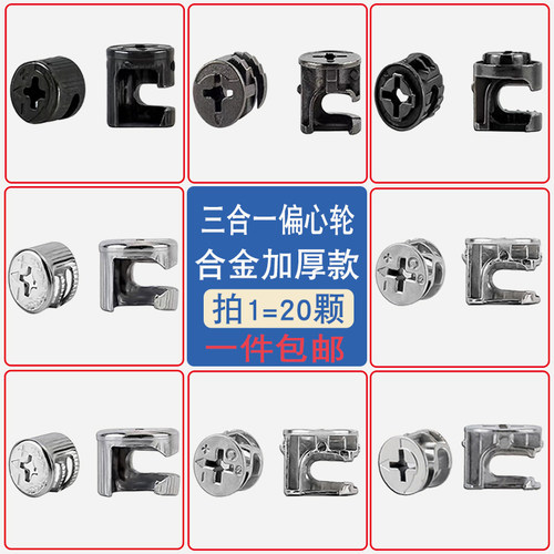 加厚偏心轮家具五金配件三合一连接件螺母螺丝衣柜抽屉固定卡扣