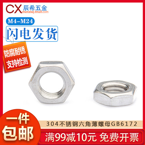 304不锈钢六角薄螺母薄型螺帽M5M6M8M10M12M14M16M20GB6172 包邮