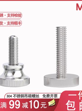 304不锈钢钓箱配件手拧螺丝
