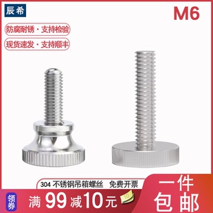 304不锈钢钓箱配件手拧螺丝M6锁紧螺丝炮台鱼护饵盘伞架固定螺丝