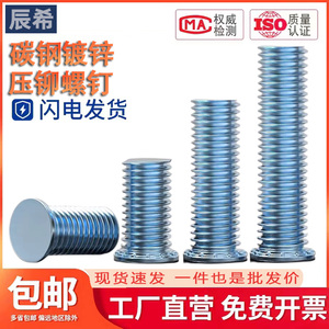 压铆螺丝/压铆螺钉 压板螺丝 压板螺钉环保高硬度FH-M2M3M4M5M6M8